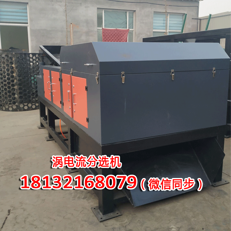 工业建筑固体废料分选有色金属-涡电流分选机(图1) 工业建筑固体废料分选有色金属-涡电流分选机(图1)