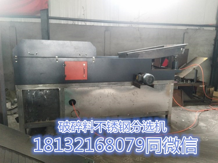 可以把不锈钢单独分选出来的设备-不锈钢分选机(图1) 可以把不锈钢单独分选出来的设备-不锈钢分选机(图1)