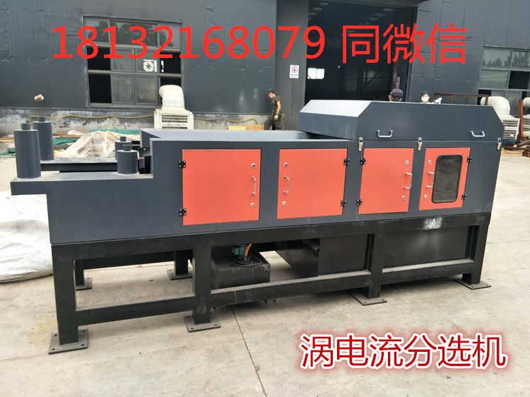 铜铝破碎料分选设备使用涡电流分选机(图1) 铜铝破碎料分选设备使用涡电流分选机(图1)