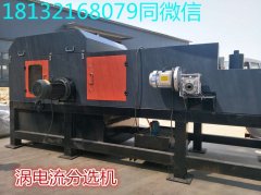 废钢金属物料分选设备有色金属分选机