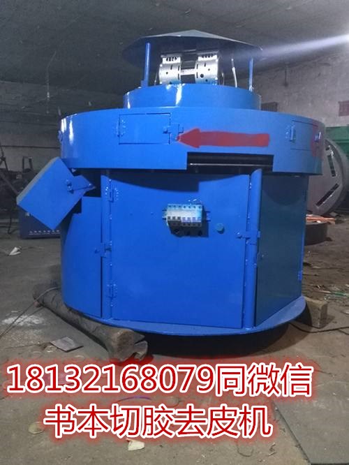 废旧书本可以切除侧面胶去书皮的切胶机(图1) 废旧书本可以切除侧面胶去书皮的切胶机(图1)
