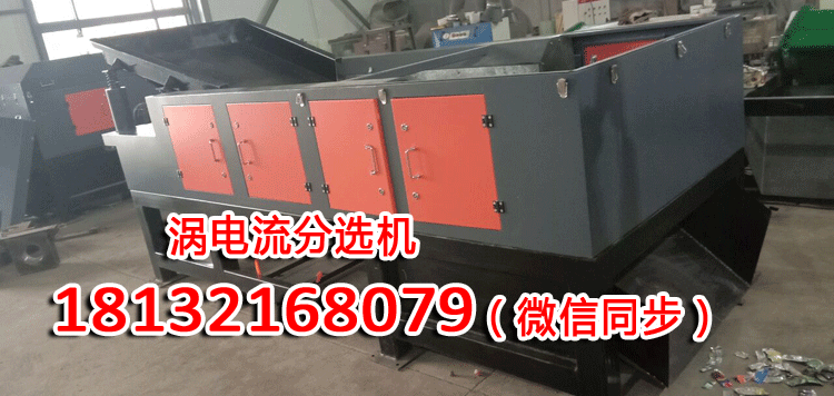 加工定制涡电流有色金属分选机 破碎料(图1) 加工定制涡电流有色金属分选机 破碎料(图1)