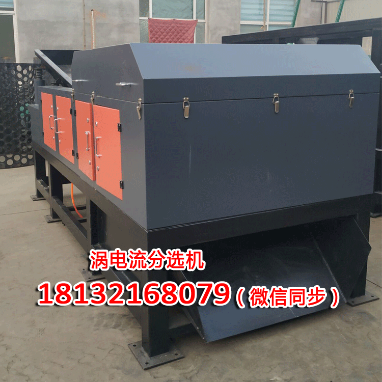河北石家庄厂家供应涡电流自动分选机(图1) 河北石家庄厂家供应涡电流自动分选机(图1)